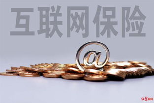 互聯(lián)網(wǎng)保險(xiǎn)銷(xiāo)售回溯機(jī)制強(qiáng)化消費(fèi)者權(quán)益保障，日用品銷(xiāo)售需明晰提示