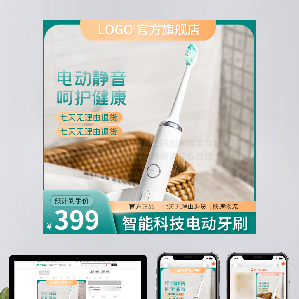 電商時代下，如何通過淘寶主圖與直通車優化提升電動牙刷等日用品家居的互聯網銷售